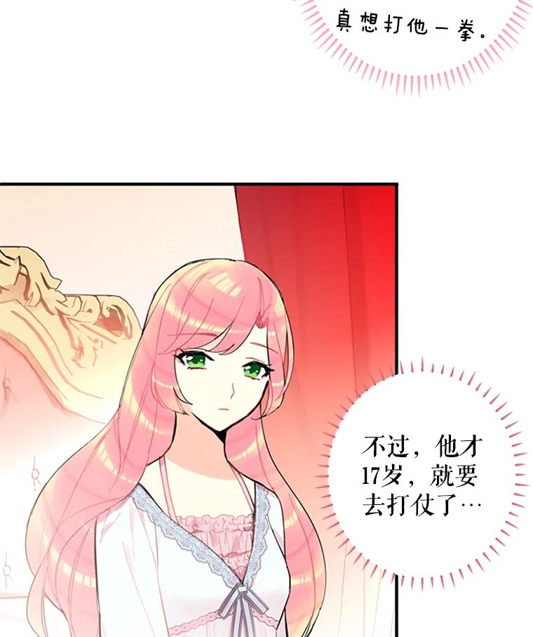 恶女保命计划 - 8.打仗 - 第47张图