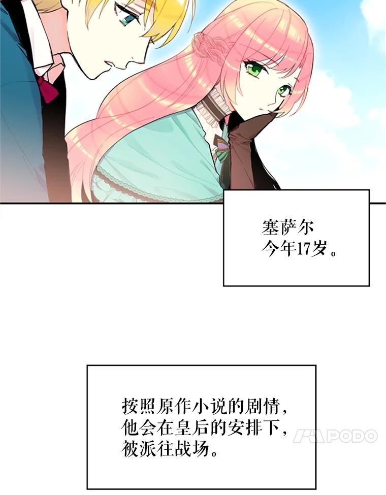 恶女保命计划 - 8.打仗 - 第18张图