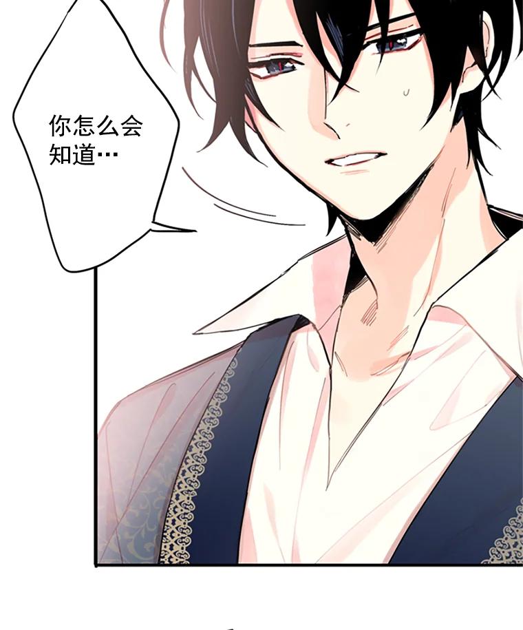 恶女保命计划 - 8.打仗 - 第36张图