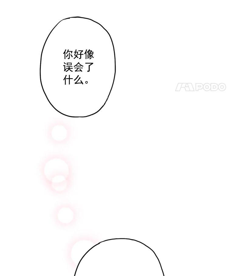 恶女保命计划 - 8.打仗 - 第42张图