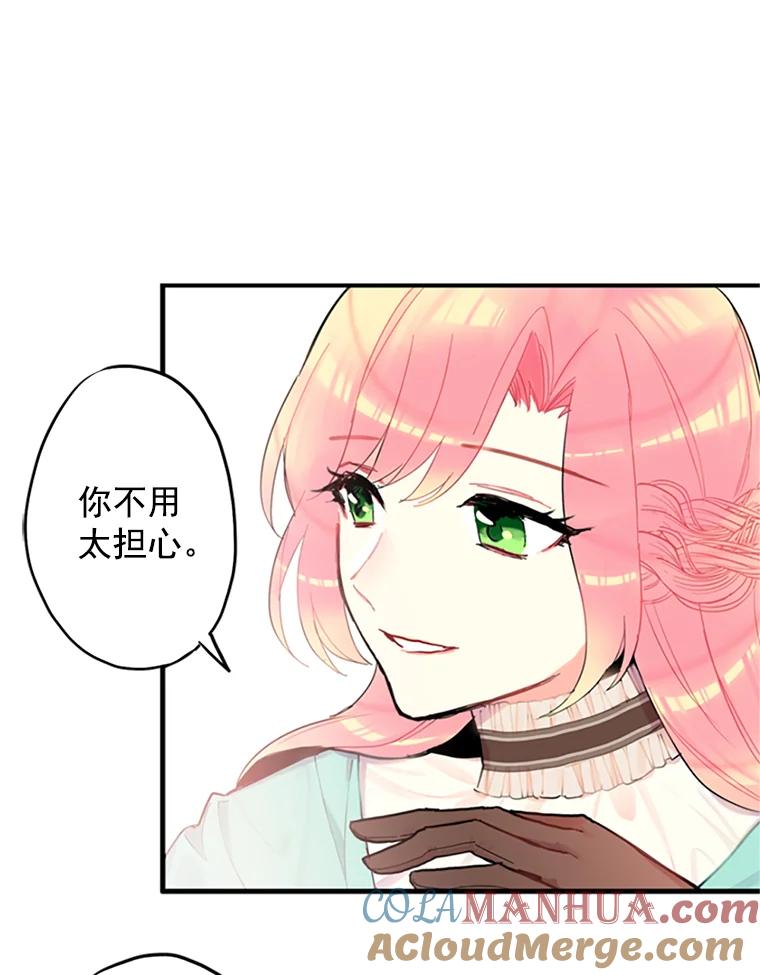 恶女保命计划 - 8.打仗 - 第19张图