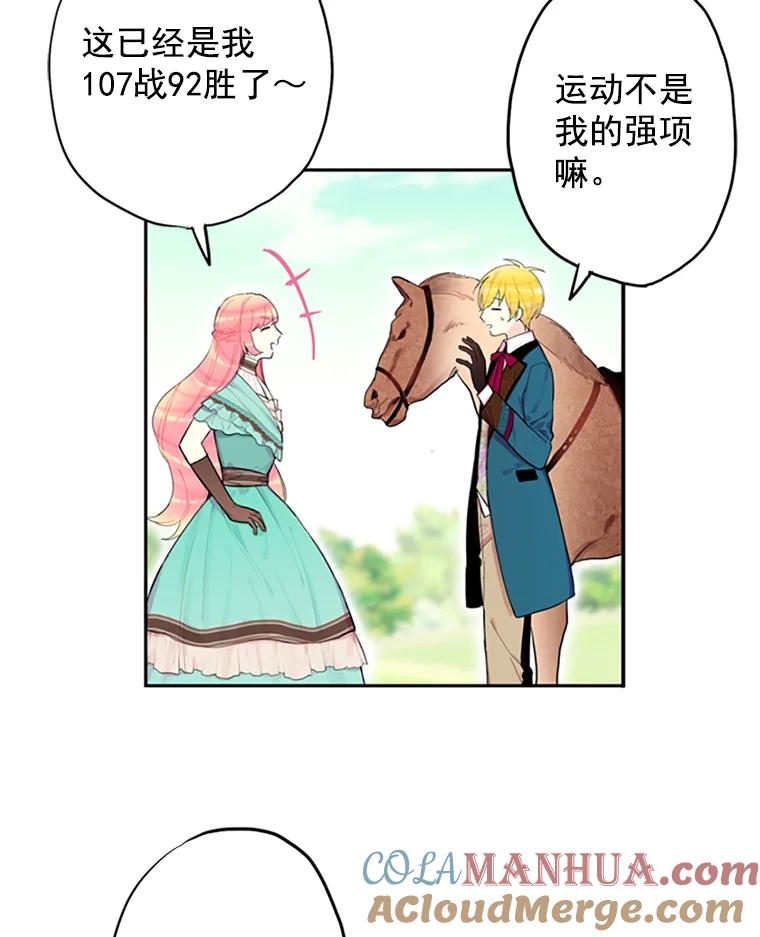 恶女保命计划 - 8.打仗 - 第13张图