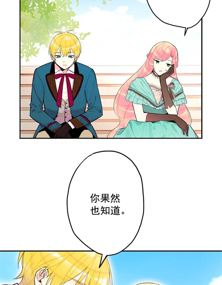 恶女保命计划 - 8.打仗 - 第17张图