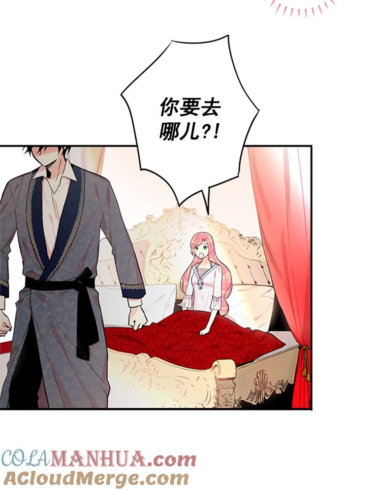 恶女保命计划 - 8.打仗 - 第58张图