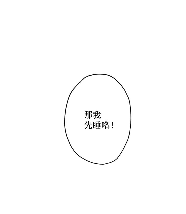 恶女保命计划 - 8.打仗 - 第65张图