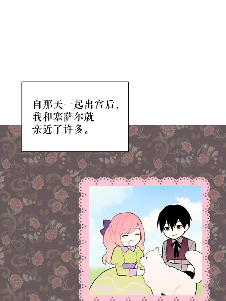 恶女保命计划 - 8.打仗 - 第29张图