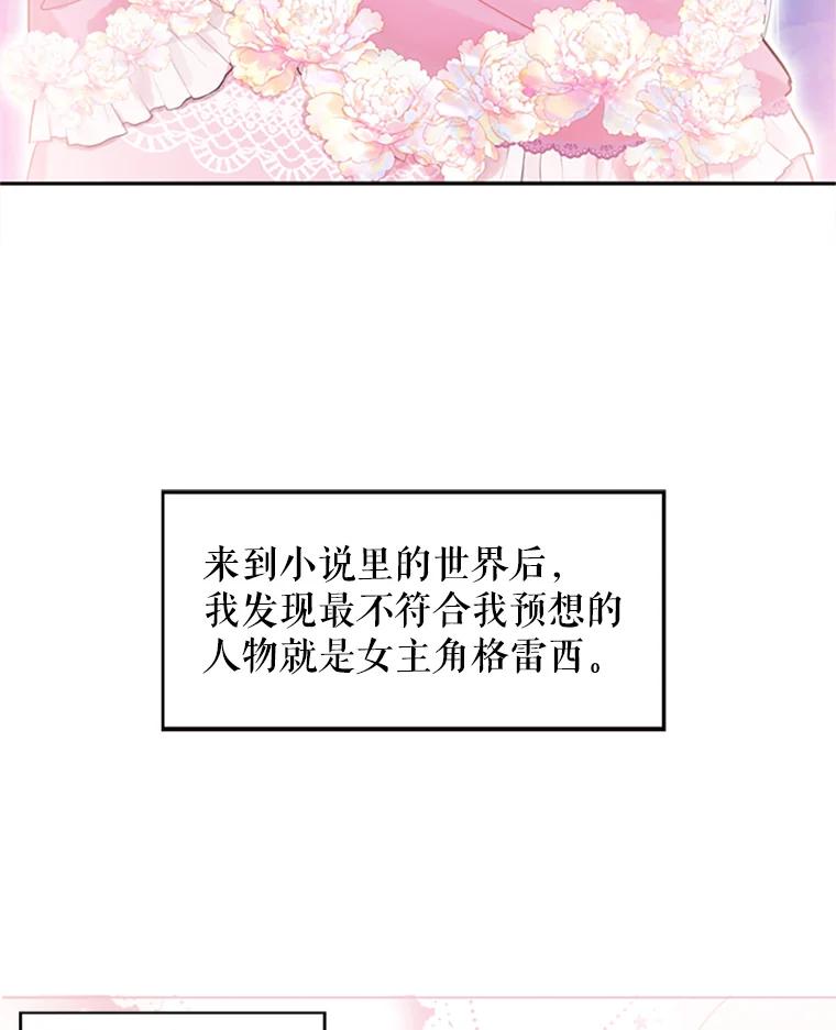 恶女保命计划 - 8.打仗 - 第75张图