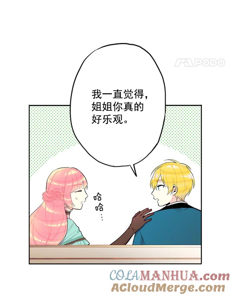 恶女保命计划 - 8.打仗 - 第22张图