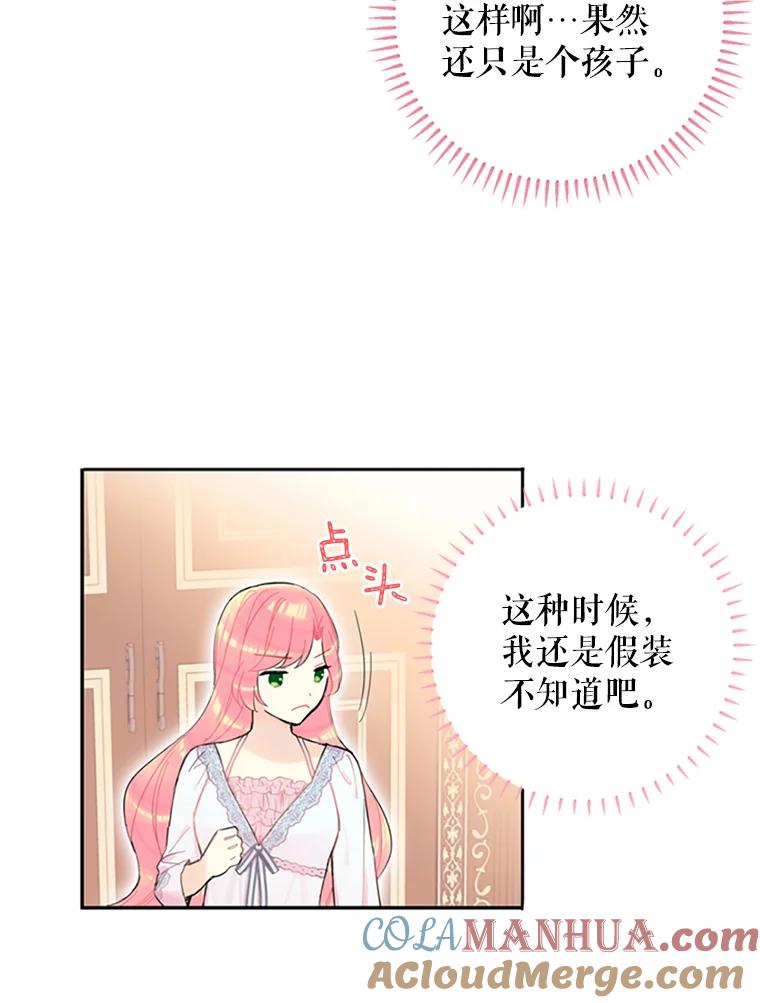 恶女保命计划 - 8.打仗 - 第64张图