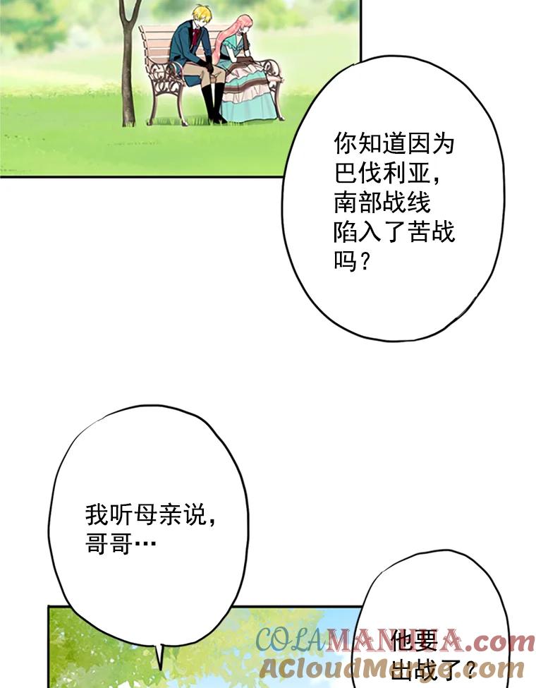 恶女保命计划 - 8.打仗 - 第16张图