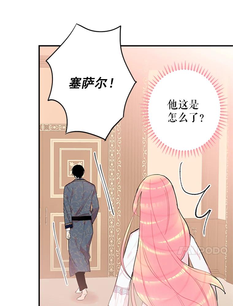 恶女保命计划 - 8.打仗 - 第59张图