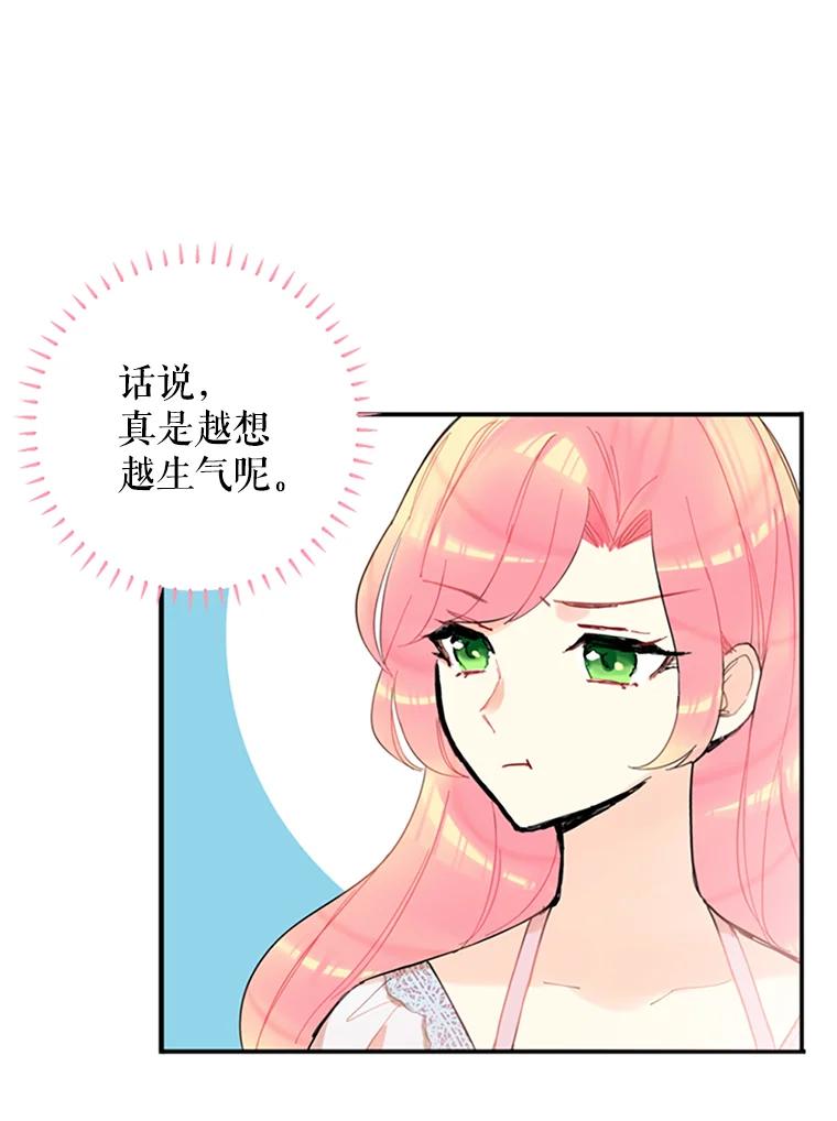 恶女保命计划 - 8.打仗 - 第33张图