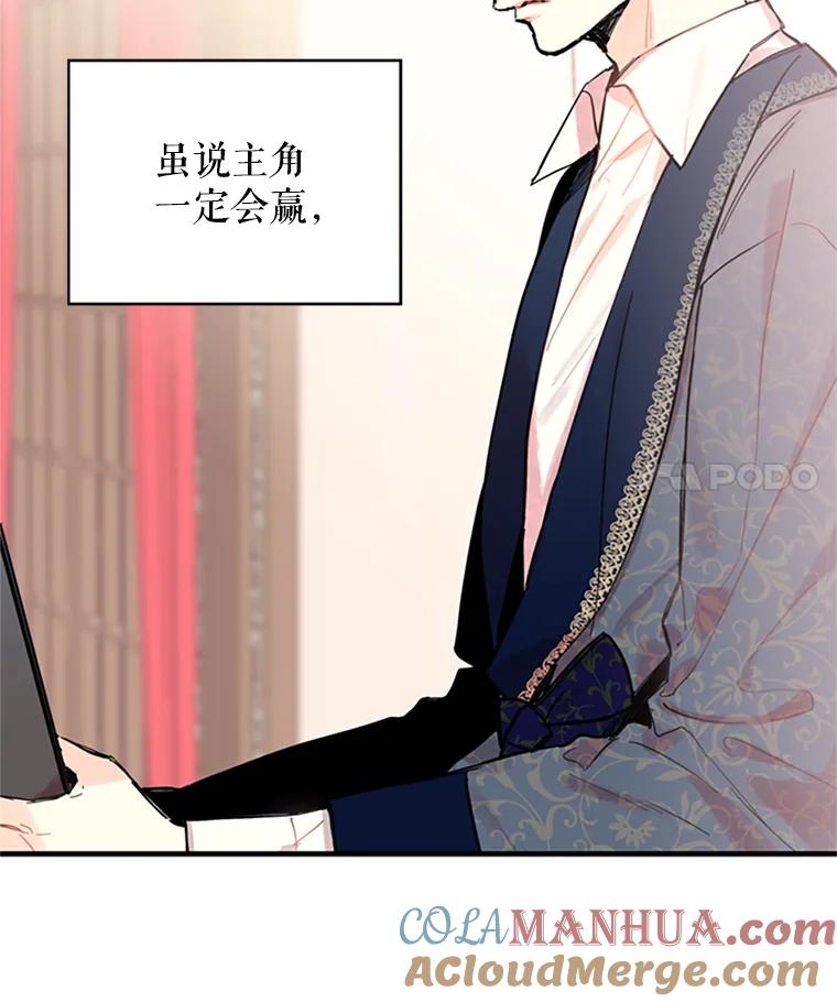 恶女保命计划 - 8.打仗 - 第49张图