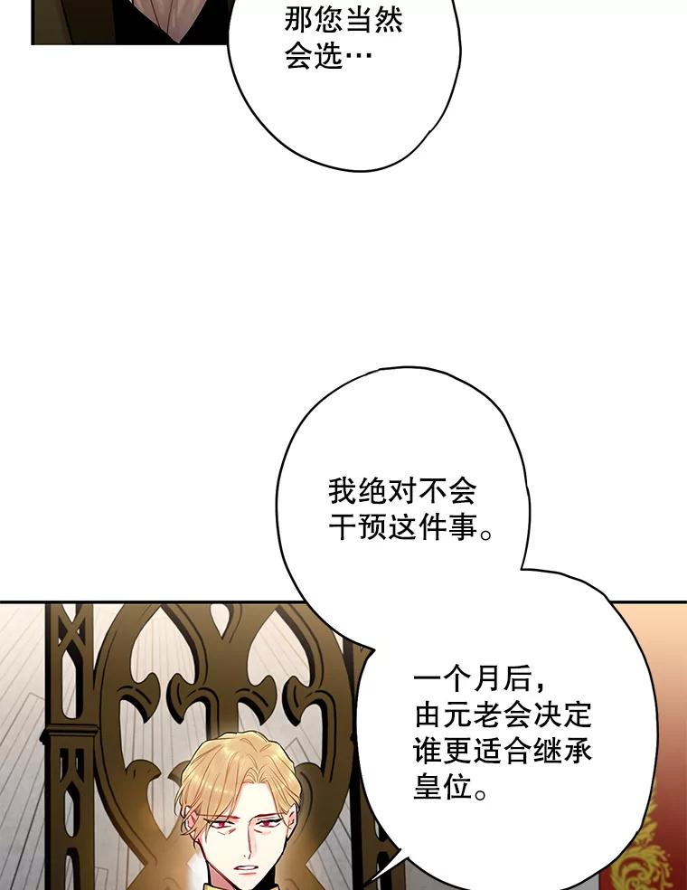 恶女保命计划 - 98.重新振作 - 第45张图