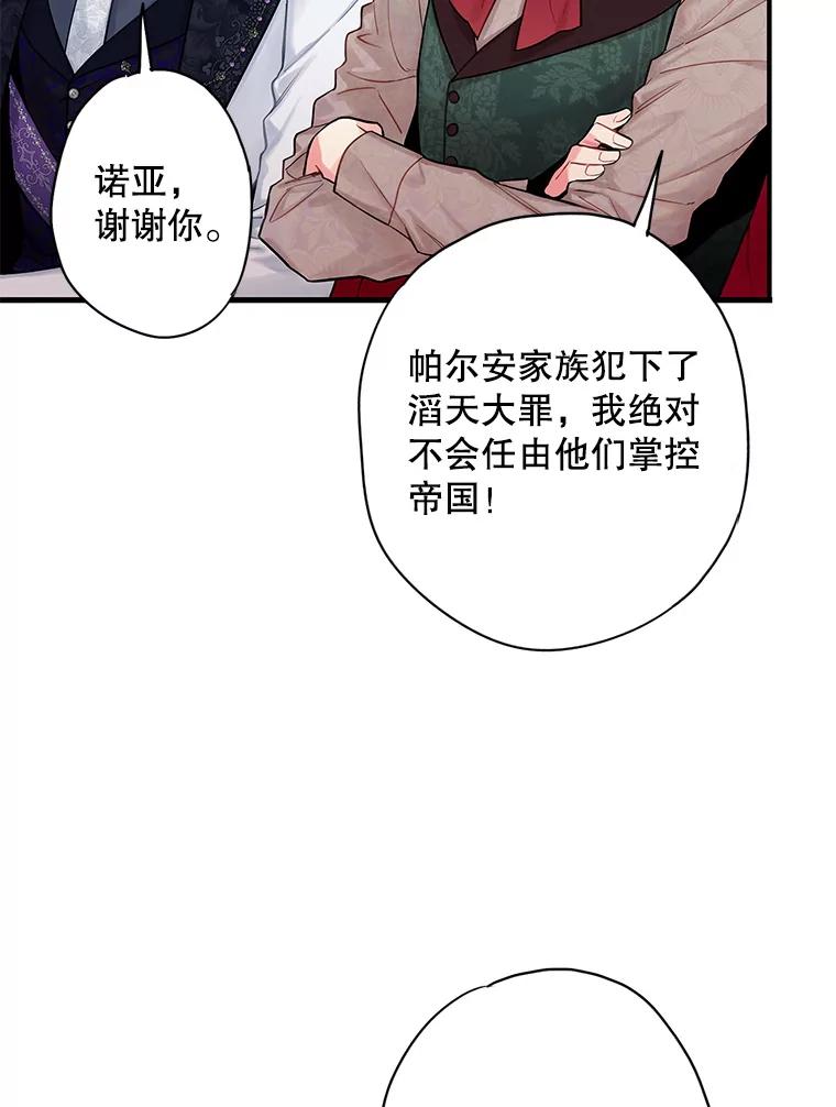 恶女保命计划 - 98.重新振作 - 第59张图