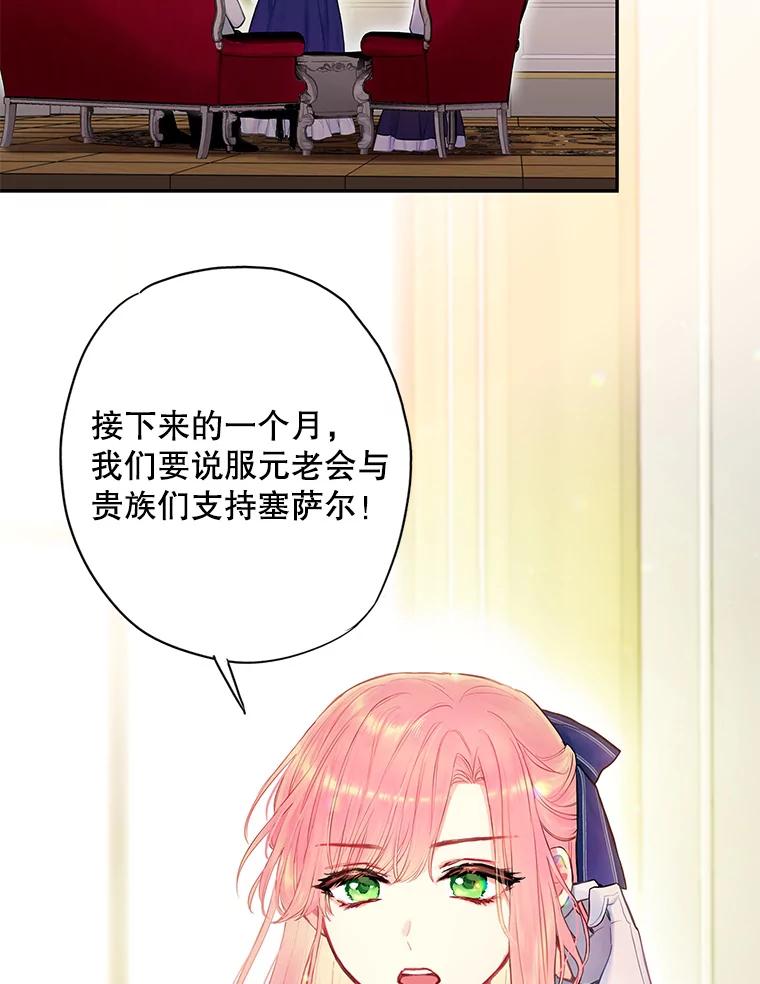 恶女保命计划 - 98.重新振作 - 第56张图