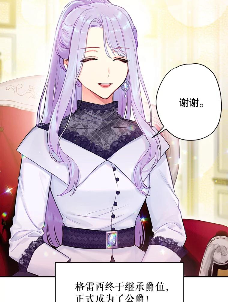 恶女保命计划 - 98.重新振作 - 第66张图