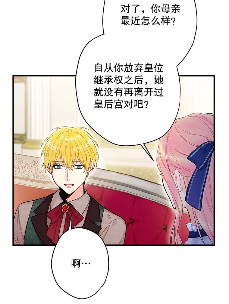 恶女保命计划 - 98.重新振作 - 第60张图