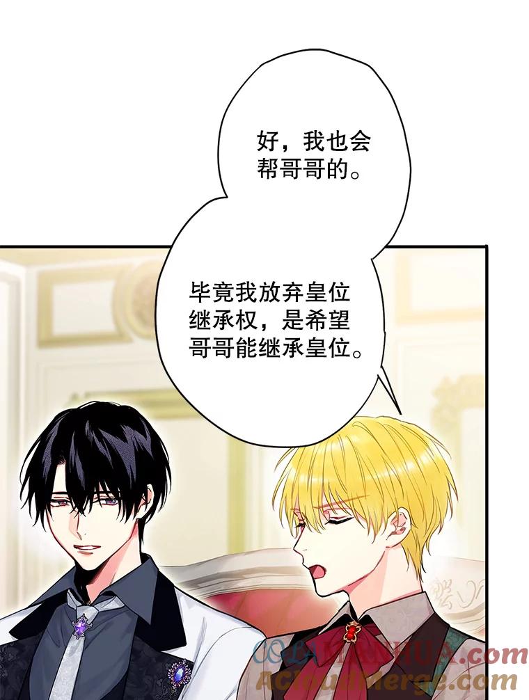 恶女保命计划 - 98.重新振作 - 第58张图