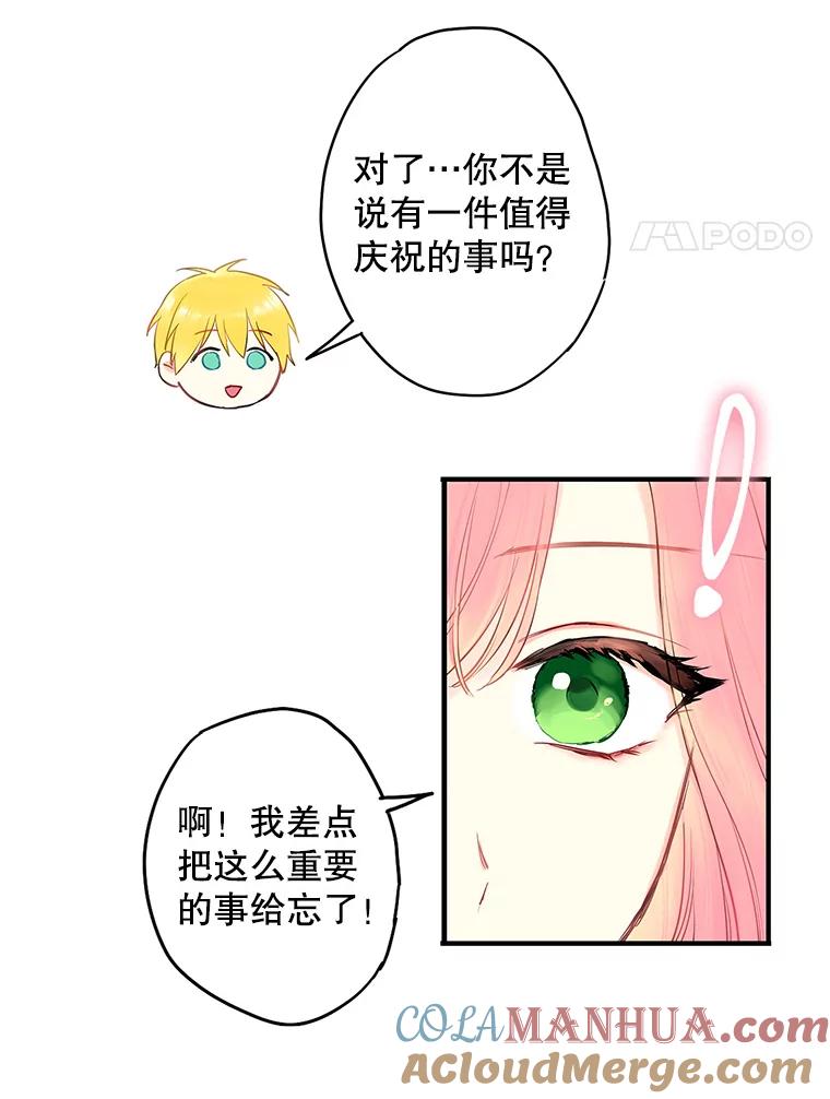 恶女保命计划 - 98.重新振作 - 第64张图