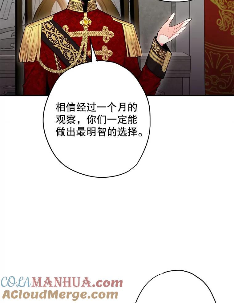 恶女保命计划 - 98.重新振作 - 第46张图