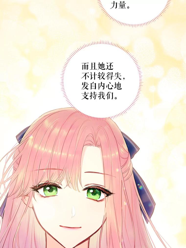 恶女保命计划 - 98.重新振作 - 第75张图