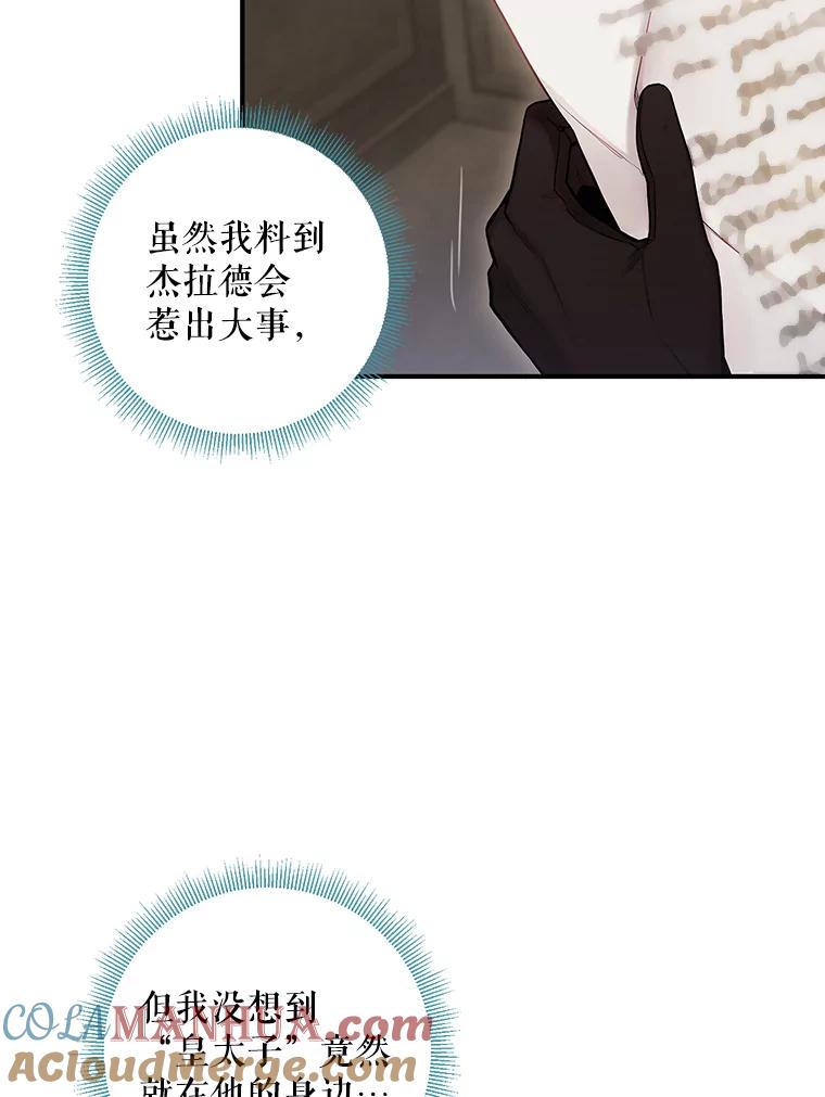 恶女保命计划 - 98.重新振作 - 第79张图