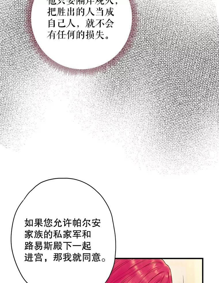 恶女保命计划 - 98.重新振作 - 第51张图