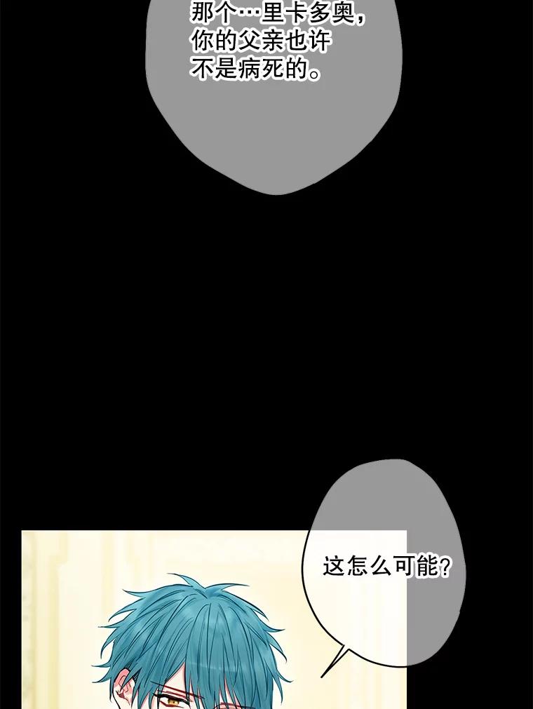 恶女保命计划 - 98.重新振作 - 第81张图