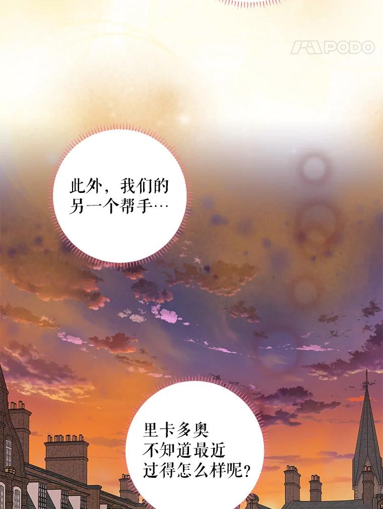 恶女保命计划 - 98.重新振作 - 第77张图