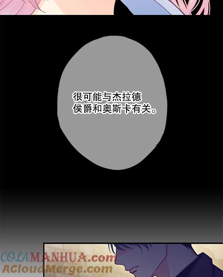 恶女保命计划 - 98.重新振作 - 第85张图