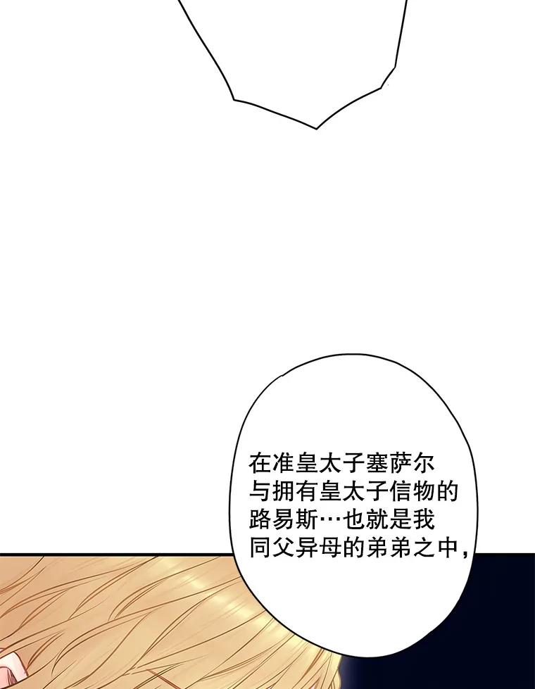 恶女保命计划 - 98.重新振作 - 第42张图