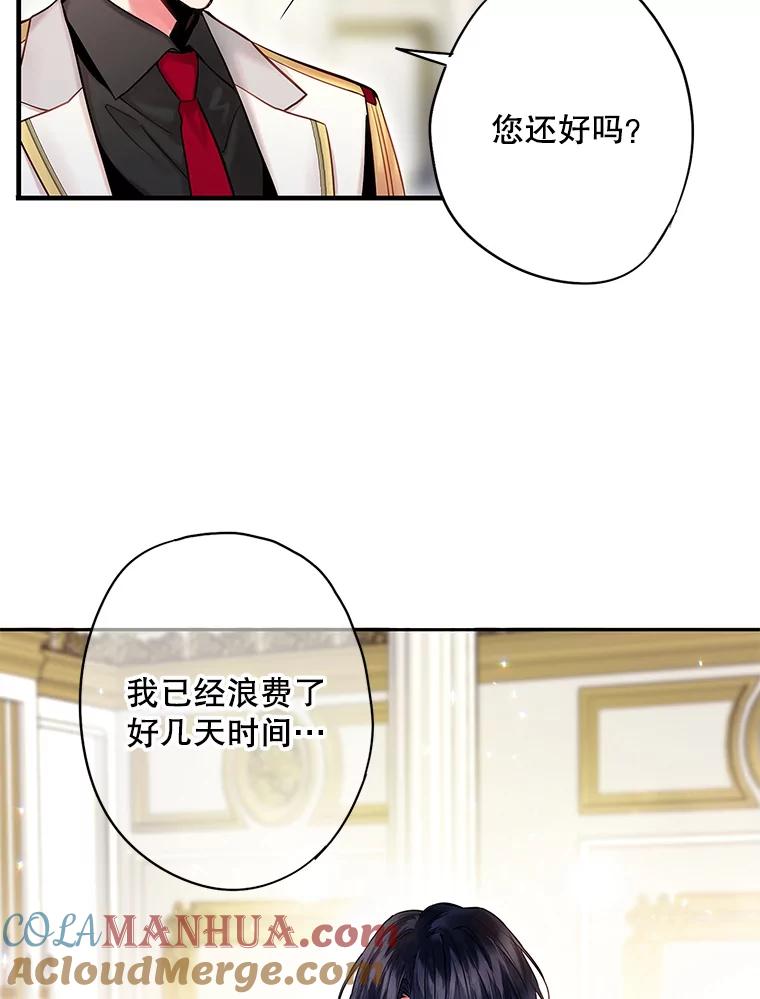 恶女保命计划 - 98.重新振作 - 第19张图