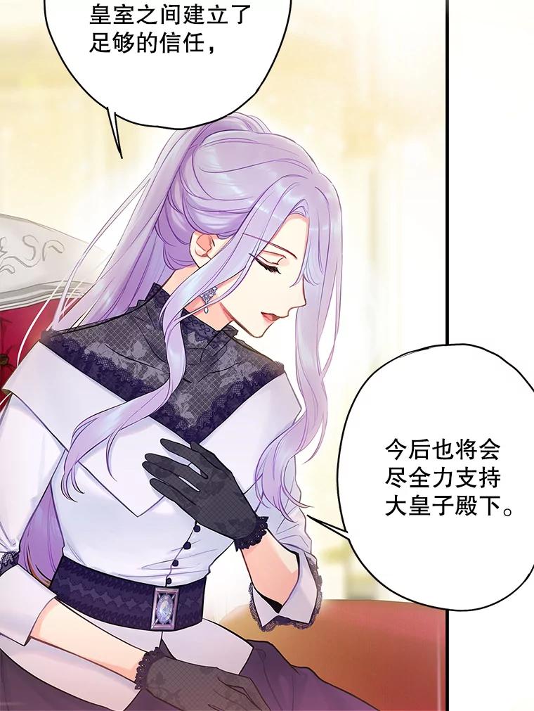 恶女保命计划 - 98.重新振作 - 第72张图