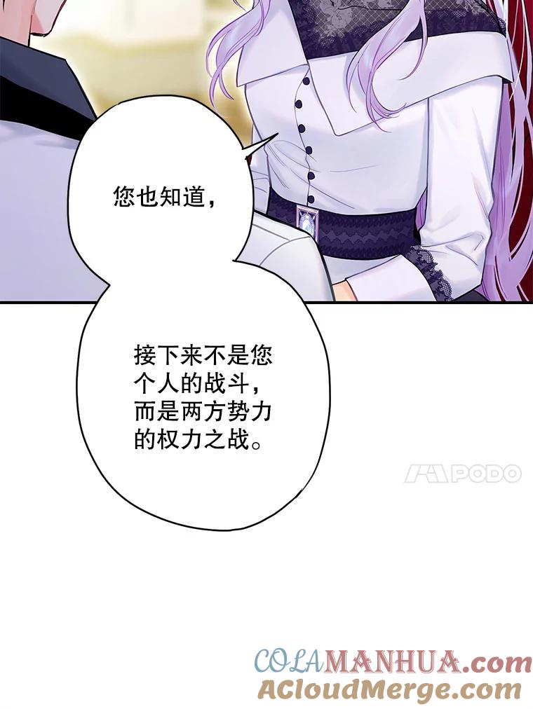 恶女保命计划 - 98.重新振作 - 第70张图