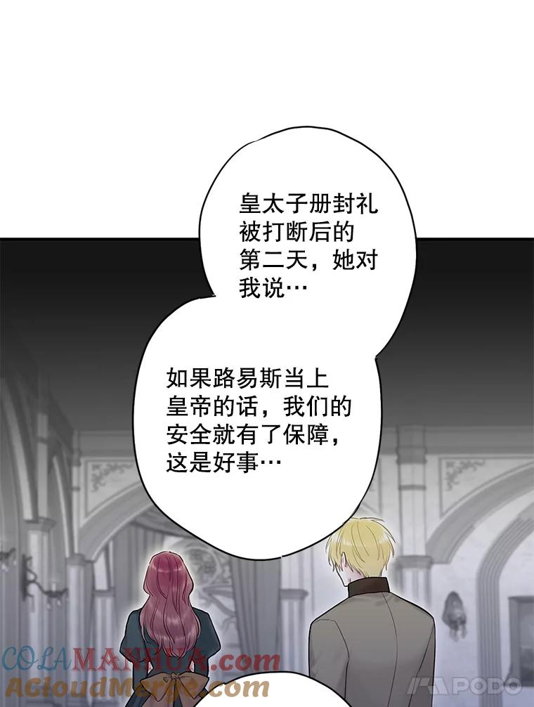 恶女保命计划 - 98.重新振作 - 第61张图