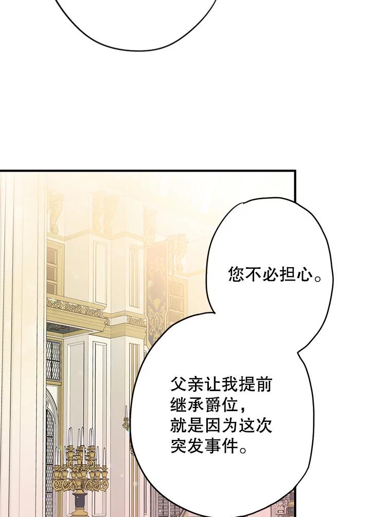 恶女保命计划 - 98.重新振作 - 第68张图