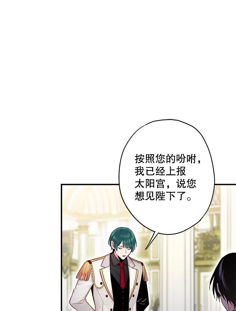 恶女保命计划 - 98.重新振作 - 第17张图