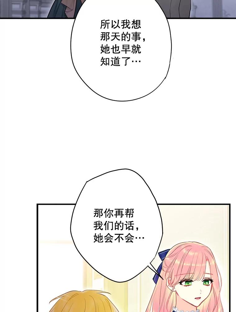 恶女保命计划 - 98.重新振作 - 第62张图