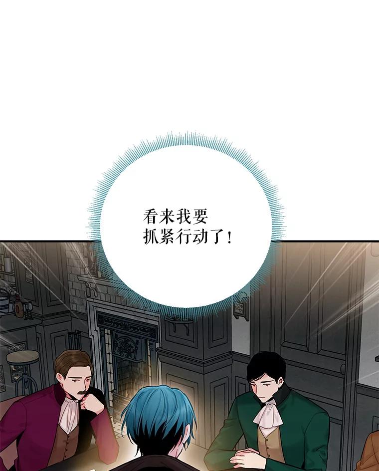 恶女保命计划 - 98.重新振作 - 第87张图