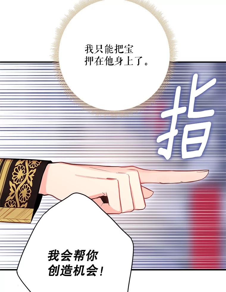 恶女保命计划 - 98.重新振作 - 第35张图