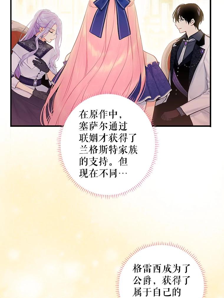 恶女保命计划 - 98.重新振作 - 第74张图