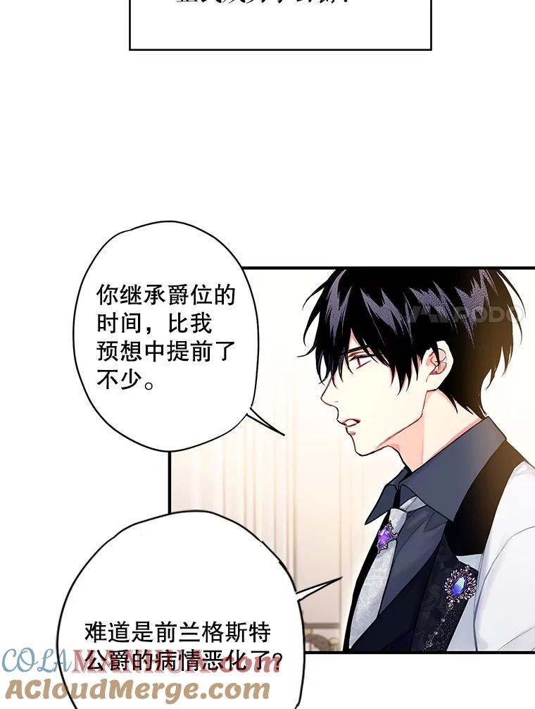 恶女保命计划 - 98.重新振作 - 第67张图