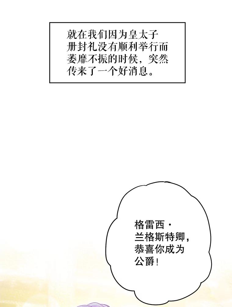 恶女保命计划 - 98.重新振作 - 第65张图