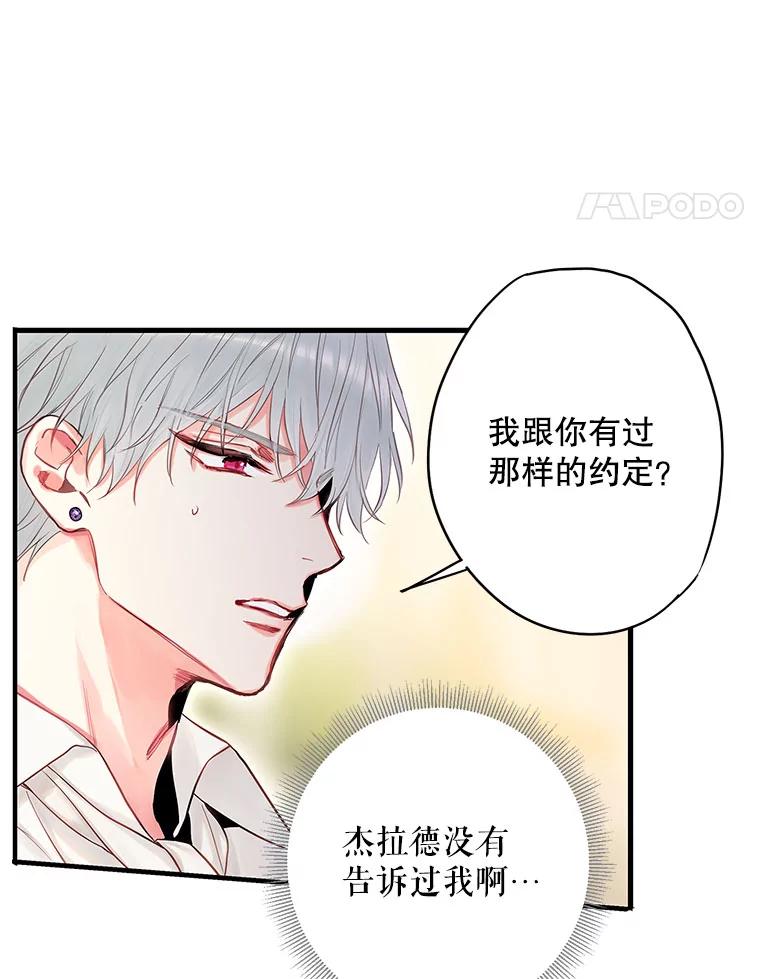 恶女保命计划 - 99.异常 - 第51张图