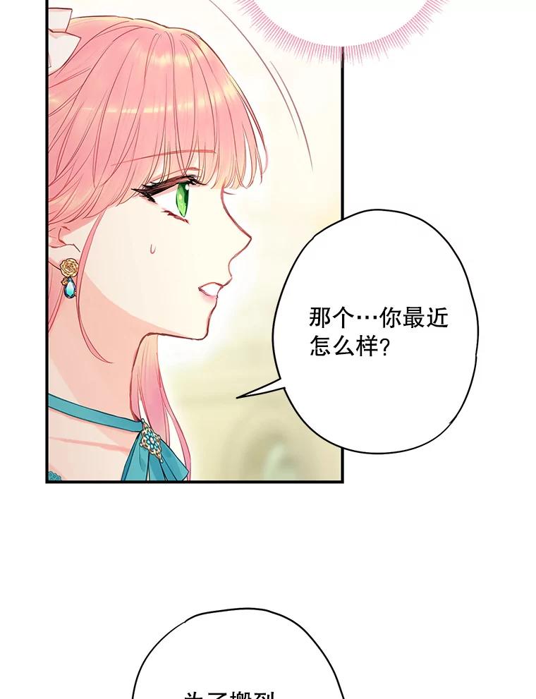 恶女保命计划 - 99.异常 - 第36张图