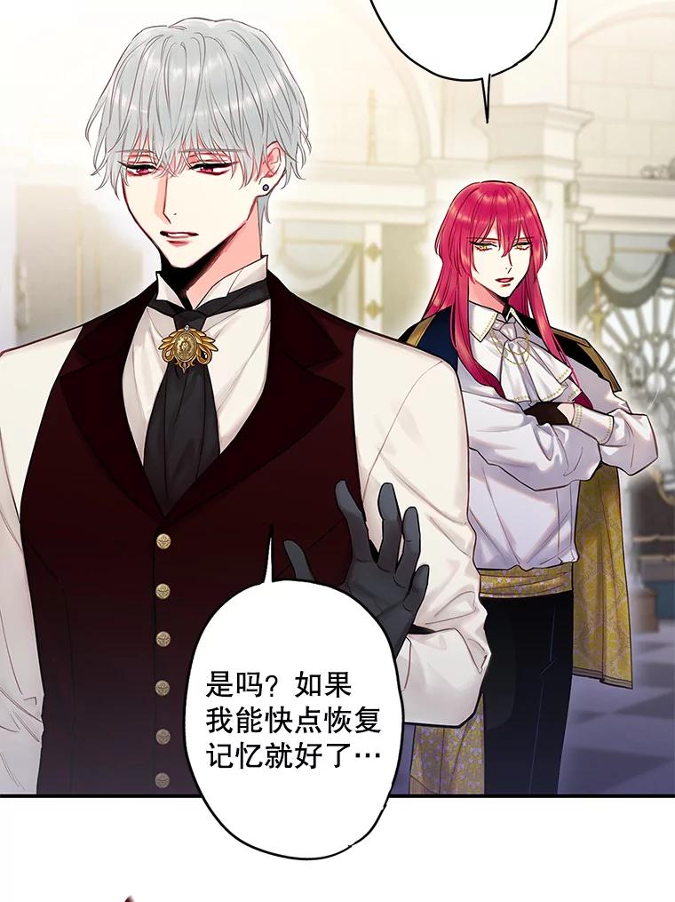 恶女保命计划 - 99.异常 - 第3张图