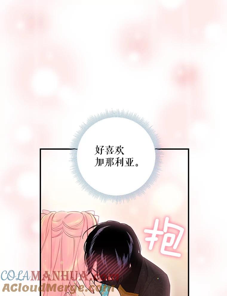 恶女保命计划 - 99.异常 - 第91张图