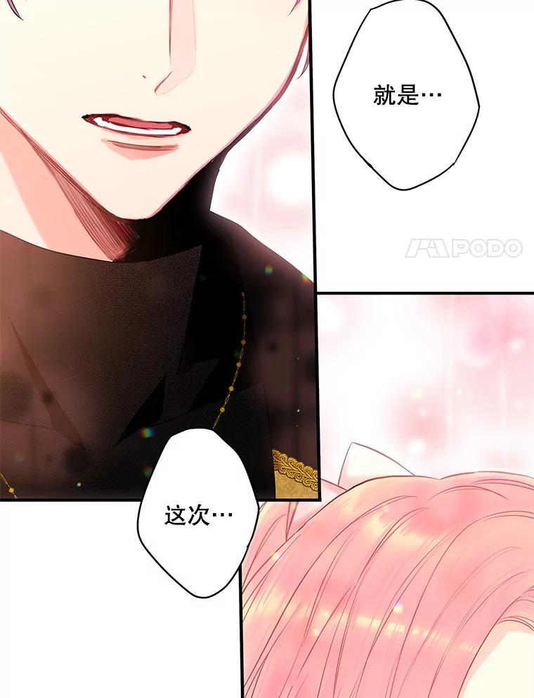 恶女保命计划 - 99.异常 - 第87张图