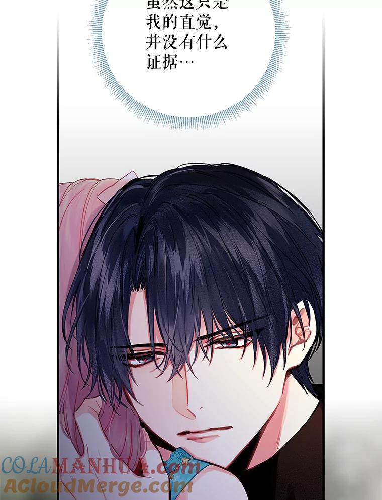 恶女保命计划 - 99.异常 - 第94张图